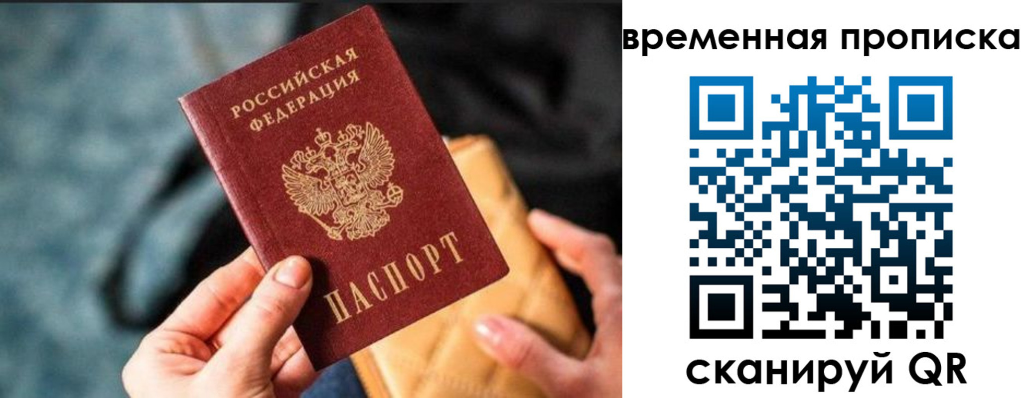 временная регистрация для школы в Татарске