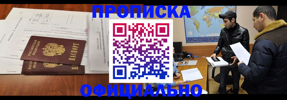 прописка для кредита в Татарске