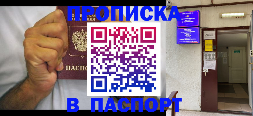 прописка для работы в Татарске