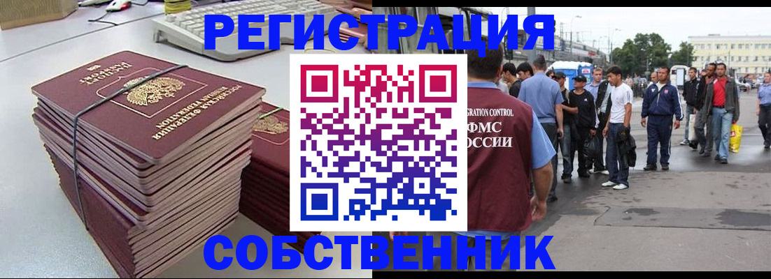 временная регистрация 2025 в Татарске