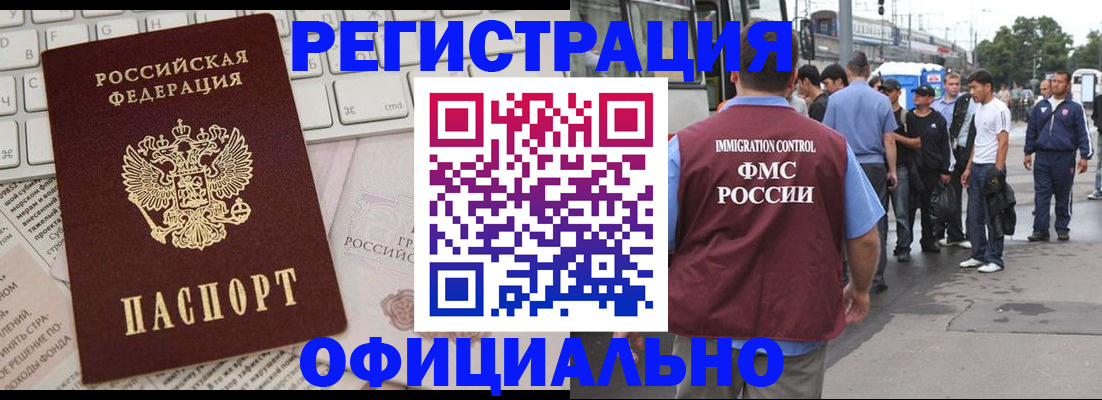 прописка гарантия в Татарске
