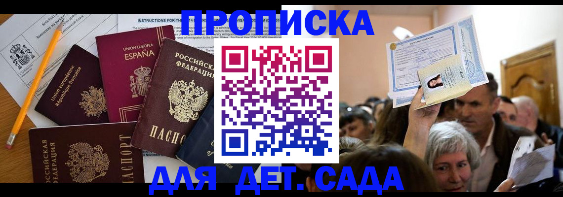 временная регистрация купить в Татарске