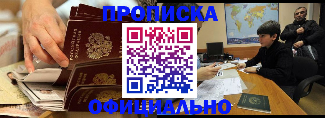 прописка для военкомата в Татарске